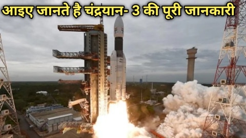 Chandrayaan-3 Launch: India