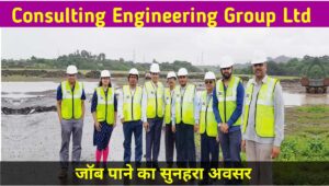 Consulting Engineers Group Ltd कंपनी मे निकली बम्पर भर्ती, जल्दी करे आवेदन