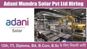 Adani Mundra Solar Pvt Ltd Hiring 2023 : अदानी मुंद्रा सोलर प्राइवेट लिमिटेड में 12th, ITI, Diploma, BA, B.Com, B.Sc के लिए निकली भर्ती!