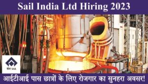 Sail India Ltd Hiring 2023 : सेल इंडिया लिमिटेड में रोजगार का सुनहरा अवसर!