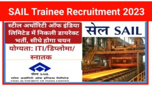 SAIL Trainee Recruitment 2023: Steel Authority of India Limited में ट्रेनी 202 पदों पर निकली बम्पर भर्ती