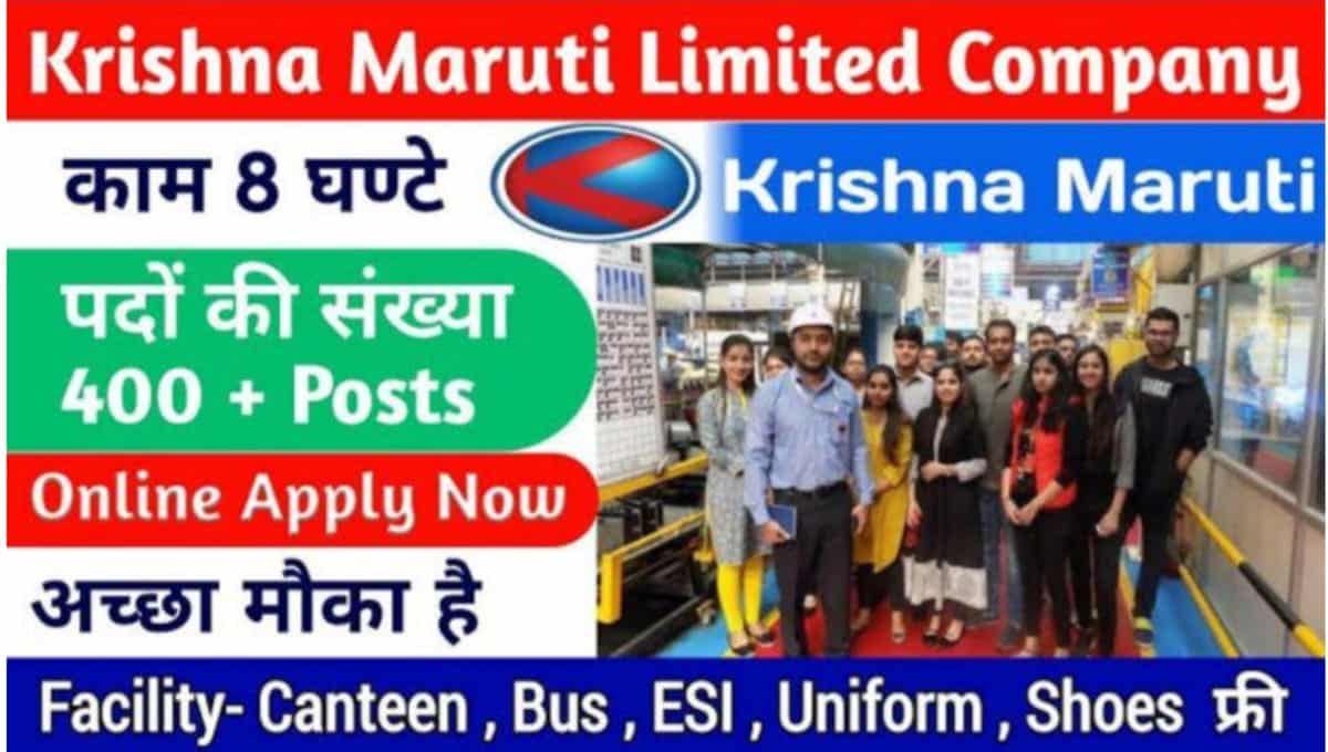 Krishna Maruti Private Limited Vacancy 2023