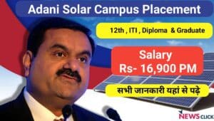 Campus Placement In Uttar Pradesh | मुंद्रा सोलर प्राइवेट लिमिटेड मे निकली बम्पर भर्ती