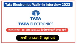 Tata Electronics Walk-In Interview 2023:12th , ITI और Diploma के लिए निकली बम्पर भर्ती