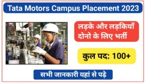 Campus Placement In Uttar Pradesh 2023: ITI पास लड़के और लड़कियाँ के लिए निकली बम्पर भर्ती