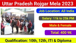 Uttar Pradesh Rojgar Mela 2023: बेरोजगार लोगों के लिए 3 कंपनी आ रही है जॉब देने