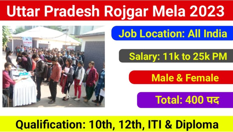 Uttar Pradesh Rojgar Mela 2023