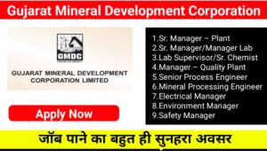 Gujarat Mineral Development Corporation Ltd Hiring 2023: सूपर्वाइज़र , मैनेजर , इंजीनियर  के लिए निकली बम्पर भर्ती