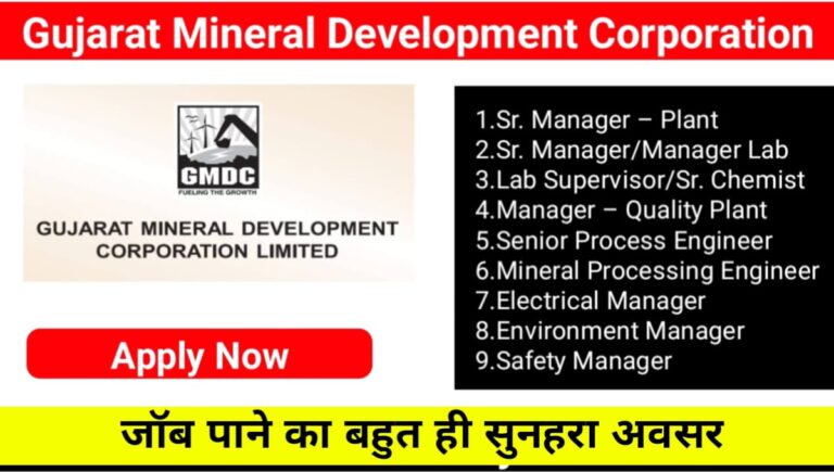 Gujarat Mineral Development Corporation Ltd Hiring 2023