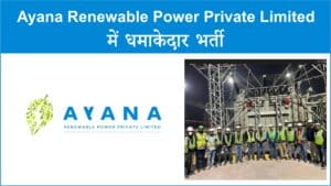 Ayana Renewable Power Private Limited ने निकली धमाकेदार भर्ती, जल्द करे अप्लाई.