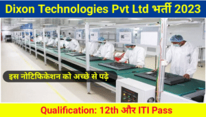 Dixon Technologies India Pvt Ltd कंपनी मे निकली बम्पर भर्ती | 12th or ITI छात्र ले सकते है भाग