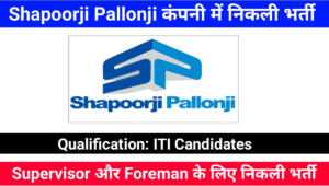 Shapoorji Pallonji Vacancy 2023 : Supervisor or Foreman के लिए निकली बम्पर भर्ती