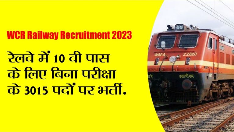 West Central Railway Recruitment 2023