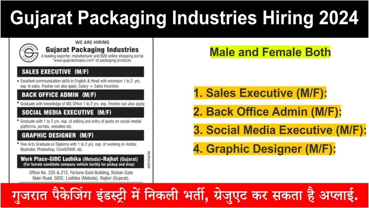 Gujarat Packaging Industries Hiring 2024