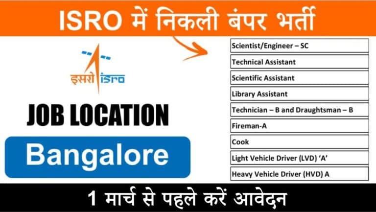 ISRO Recruitment 2024