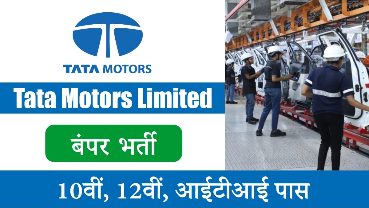 Tata Motors Limited Recruitment 2024