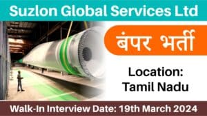 Suzlon Global Services Ltd Walk in Interview 2024 | Hiring for Multiple Positions | Upcoming Project in Tamil Nadu