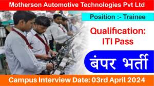 Motherson Automotive Technologies Pvt Ltd Hiring | आईटीआई पास के लिए ट्रेनी पद पर बंपर भर्ती