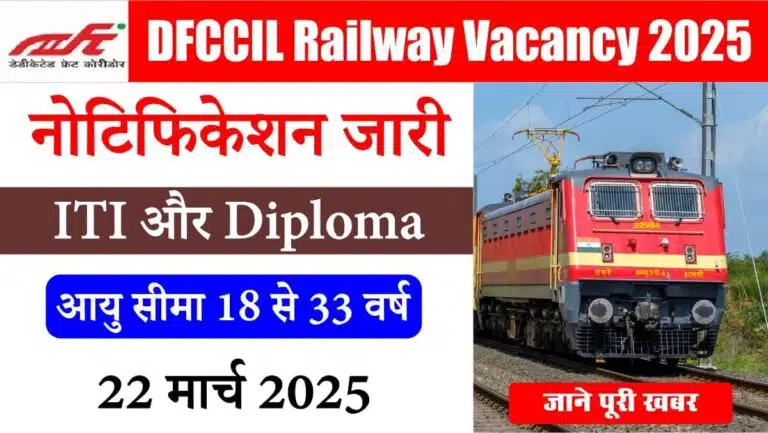 DFCCIL Railway Vacancy 2025